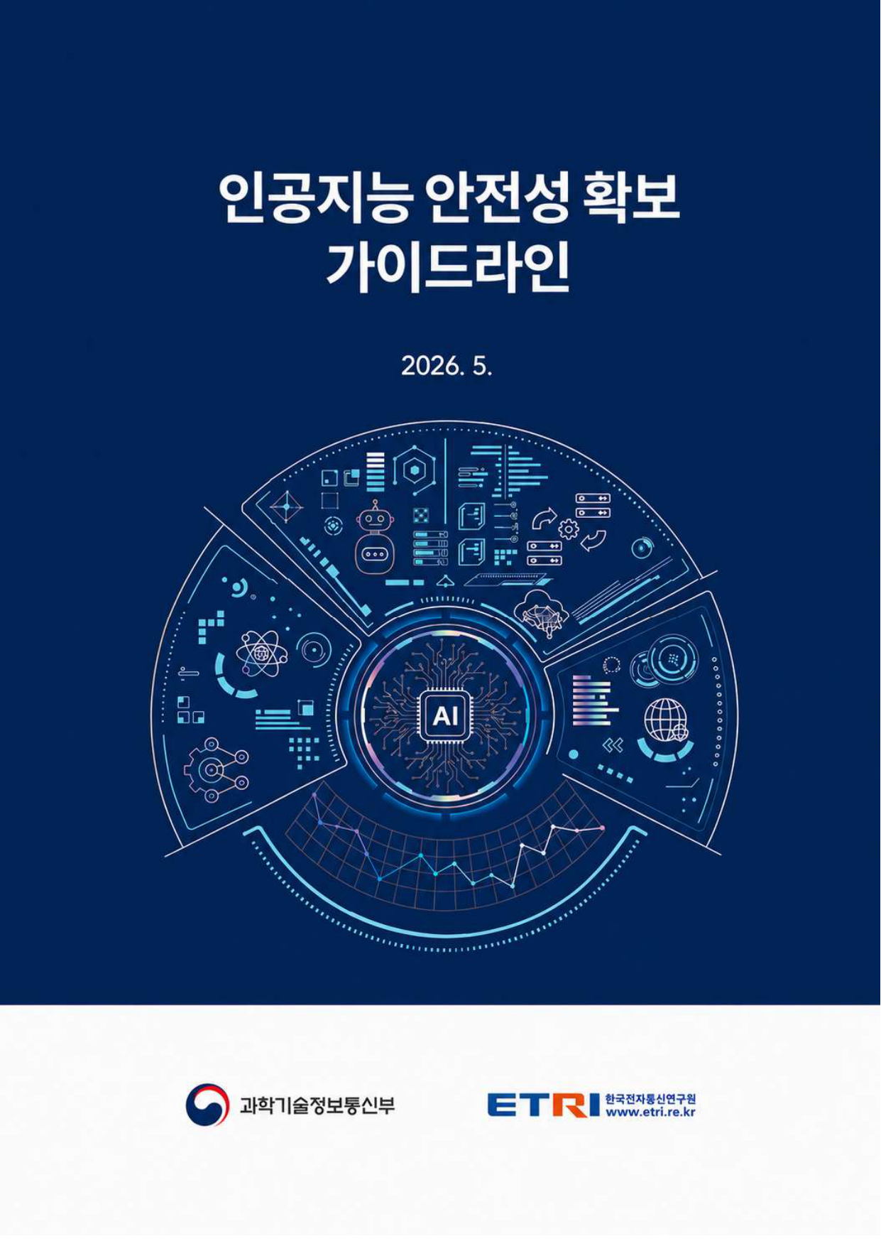 최첨단 AI 안전성 확보