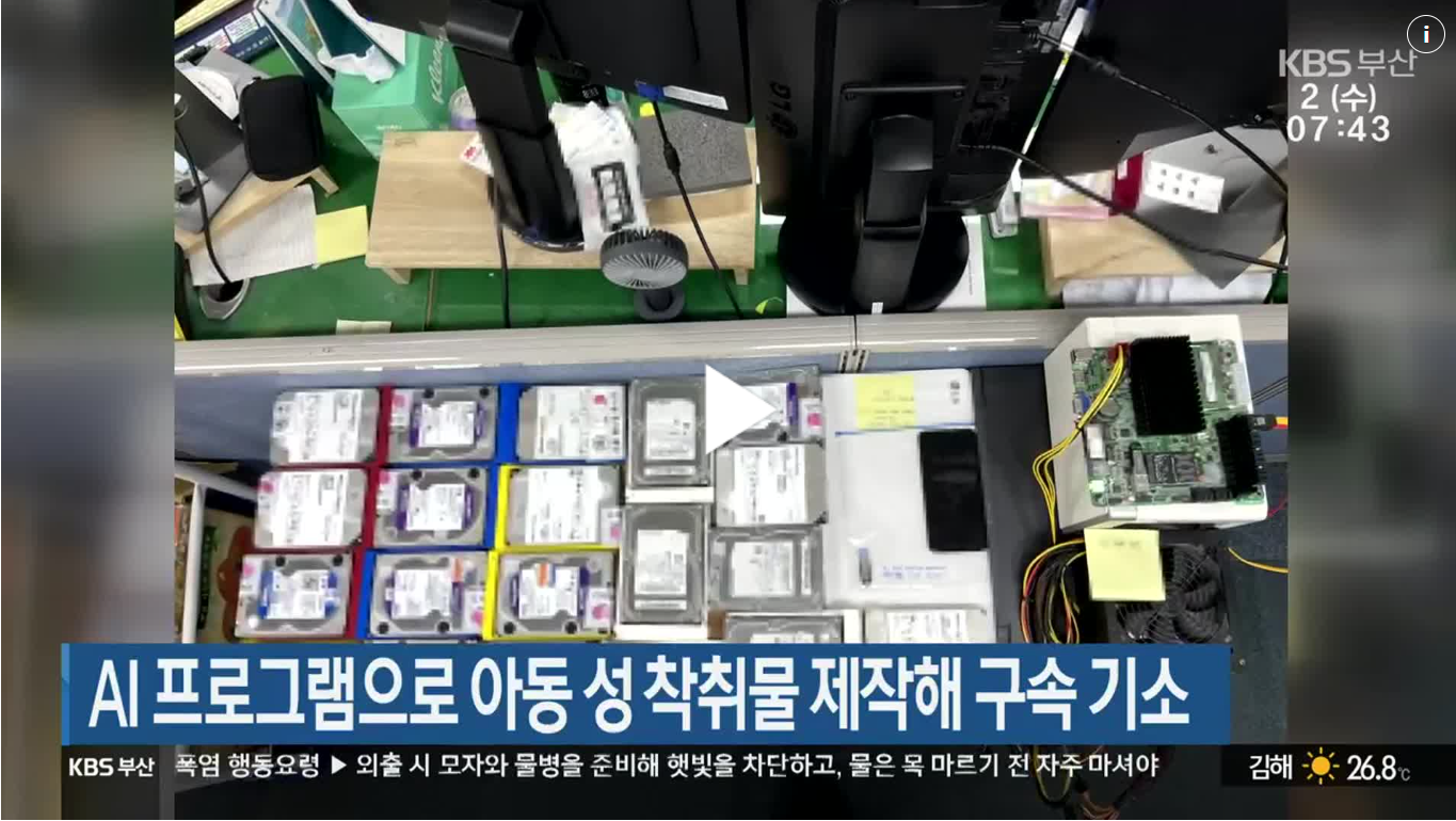 아동 성착취물 제작자 기소