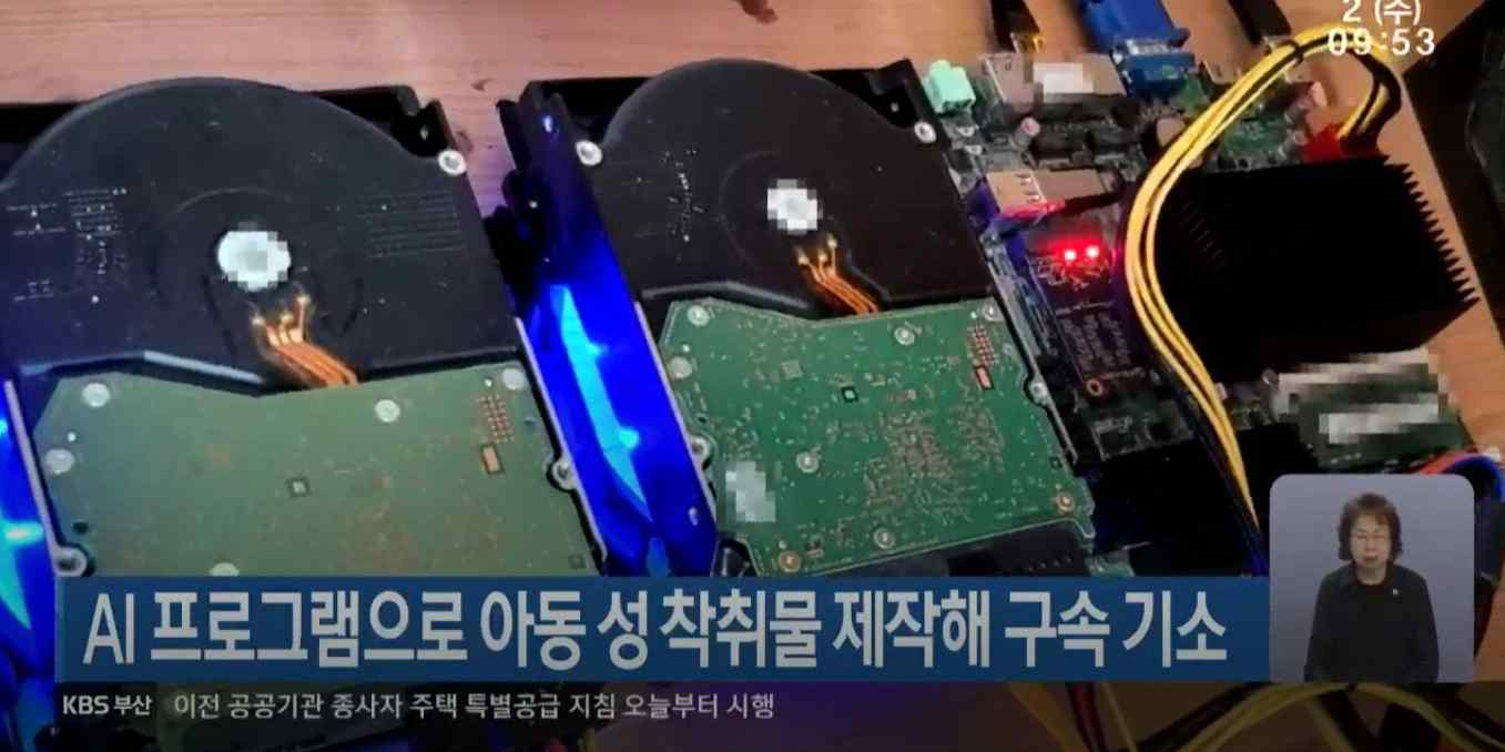 딥페이크 디지털 성범죄